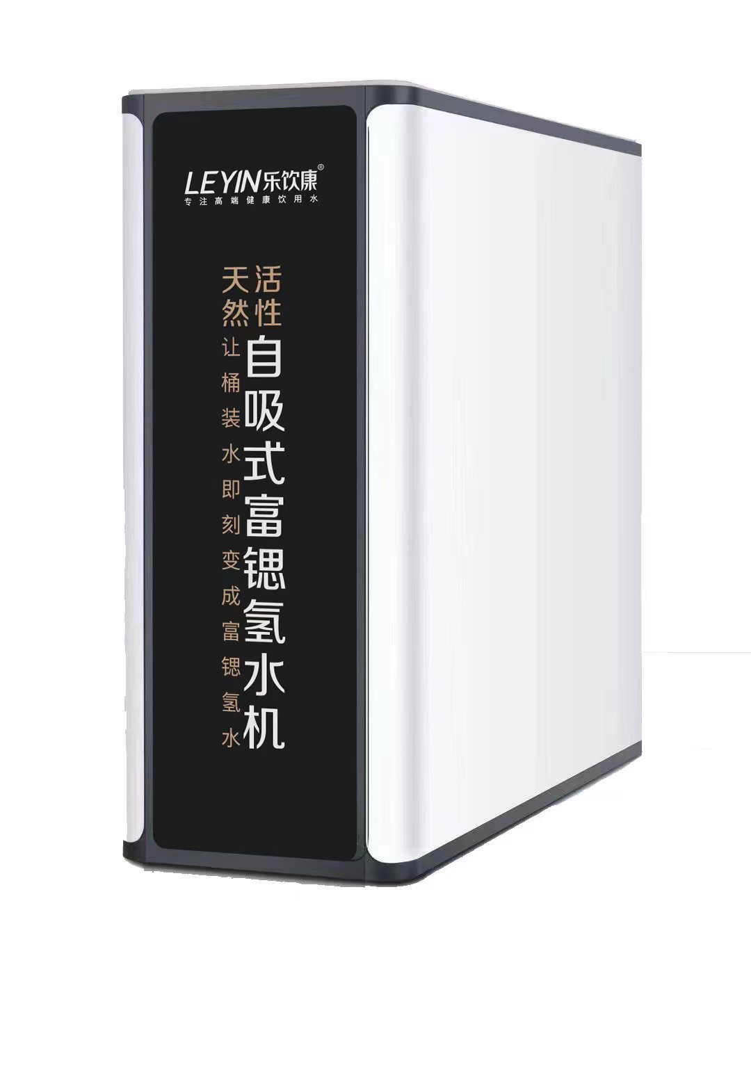 自吸式富锶氢水机